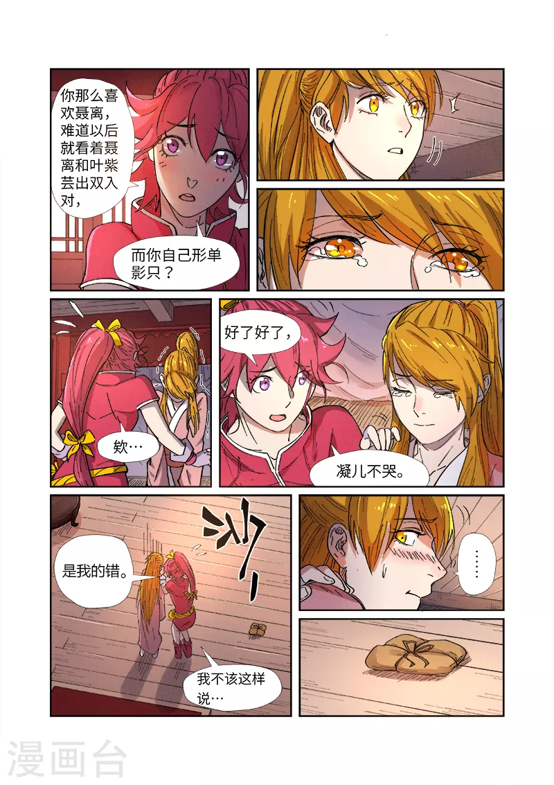 妖神记小说漫画,第245话1 神秘的蛋1图