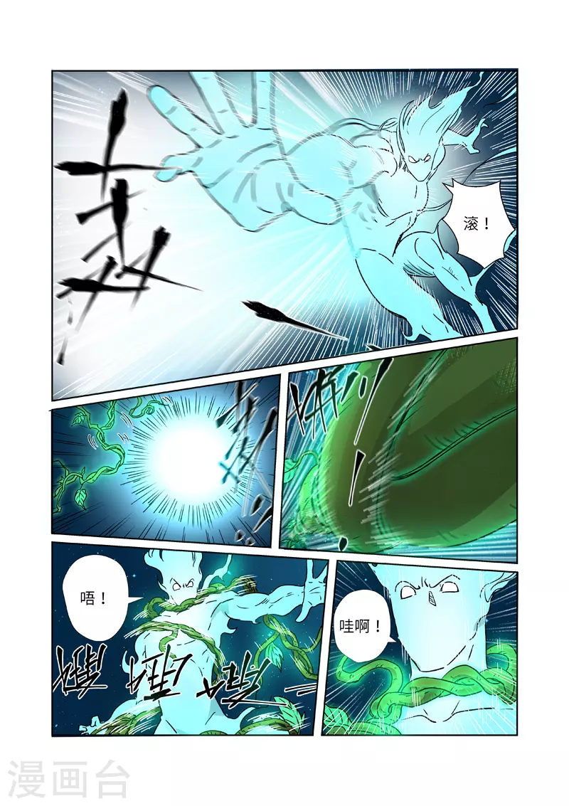 妖神记漫画,第286话1 夺舍？2图