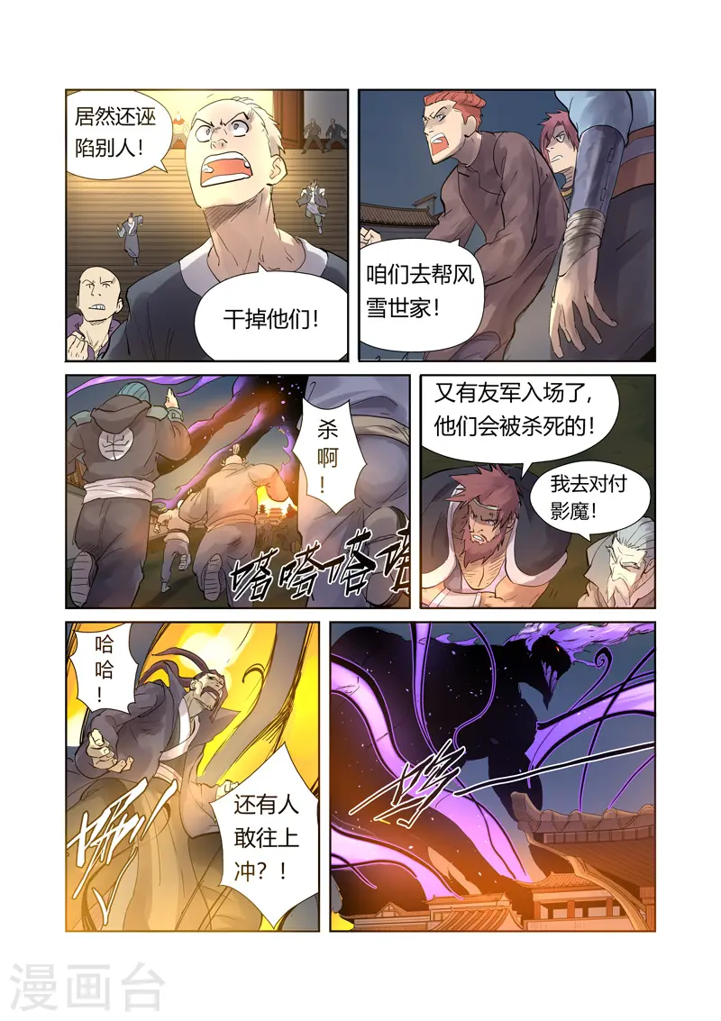 妖神记第八季漫画,第208话1 风雪灵神1图