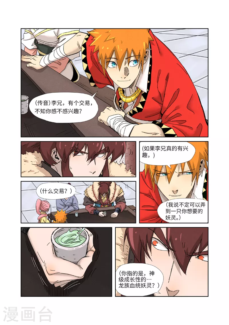 妖神记第一季漫画,第337话2 玩弄2图