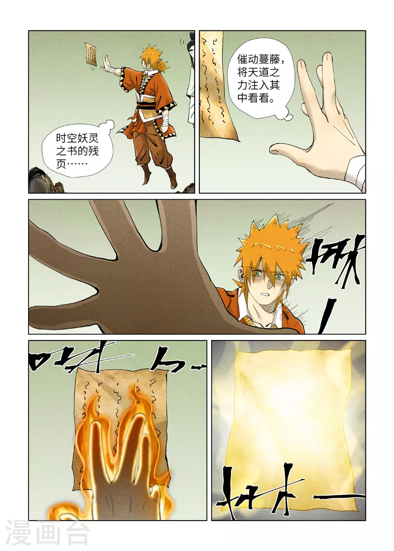 妖神记小说免费阅读完整版漫画,第411话2 二十年后1图