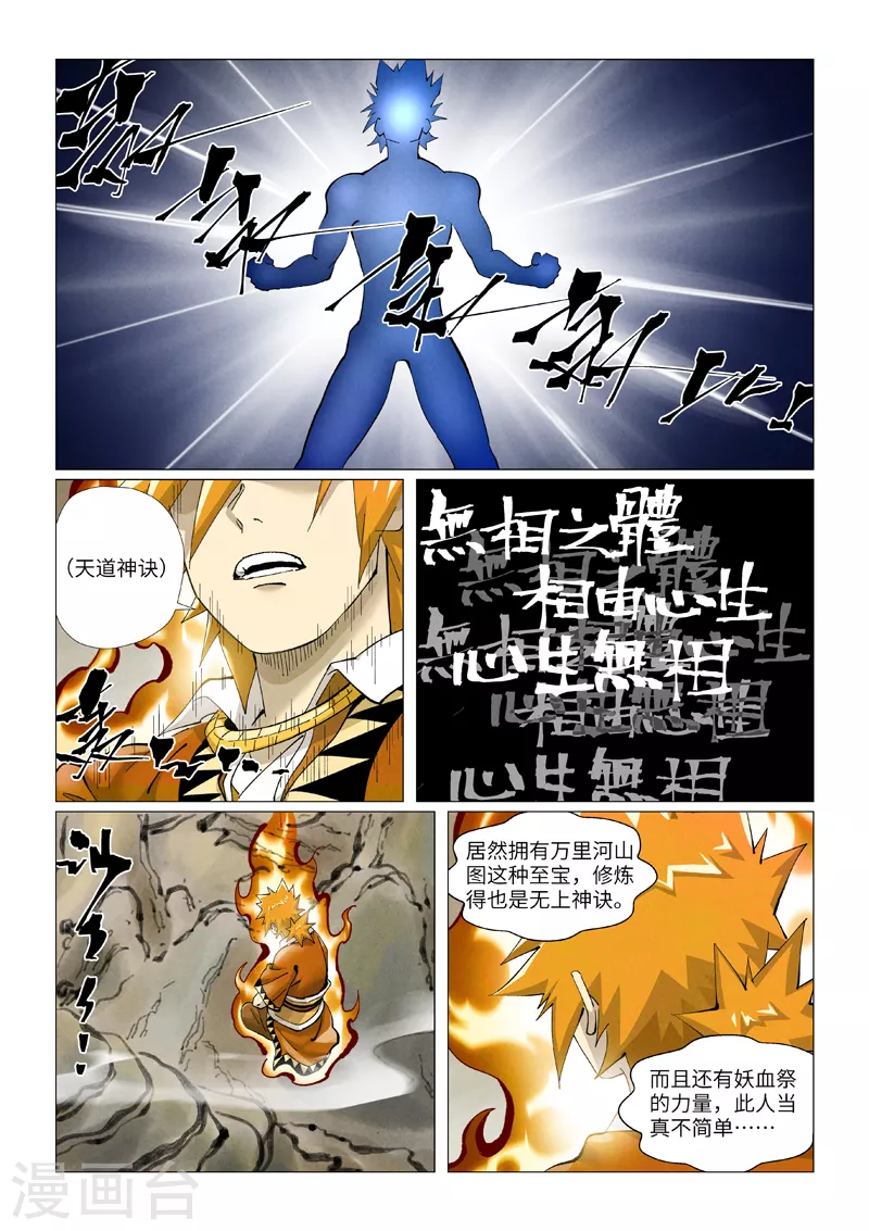 妖神记第八季漫画,第409话2 命星1图