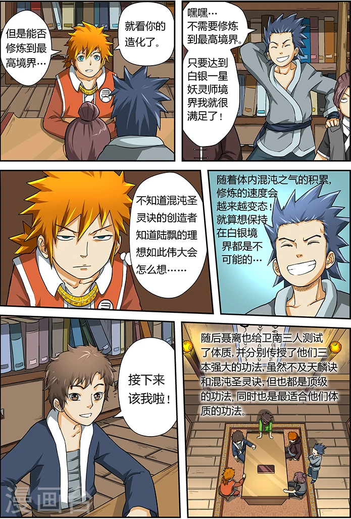 妖神记第八季漫画,第16话 顶级功法!1图
