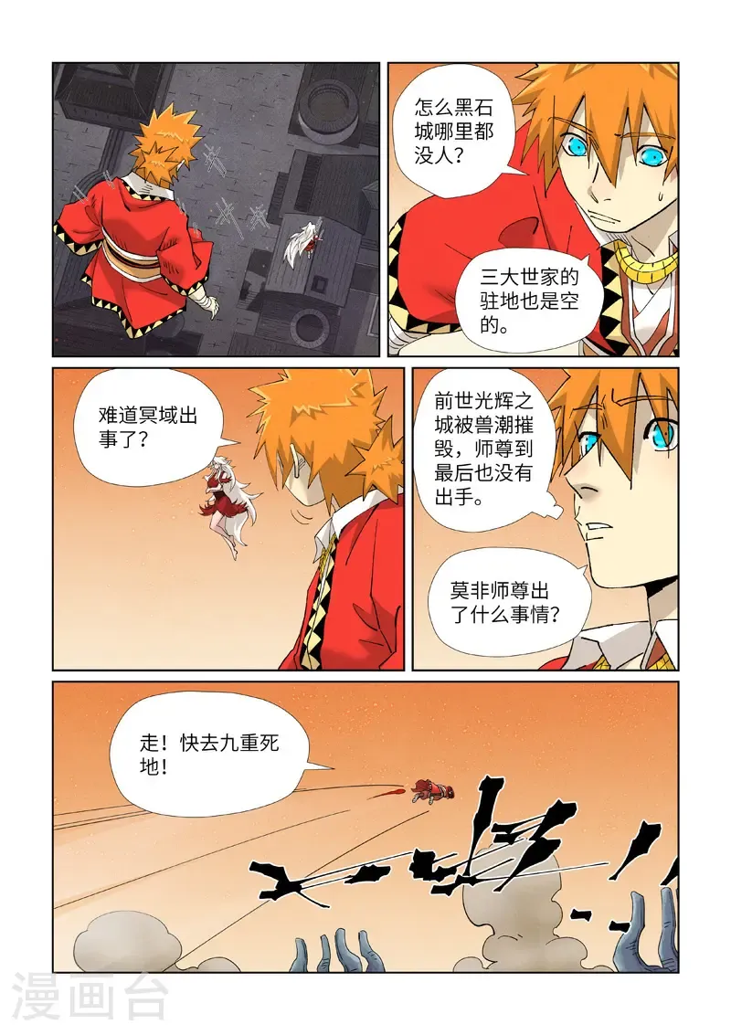 妖神记213集漫画,第463话1 黑炎大阵1图