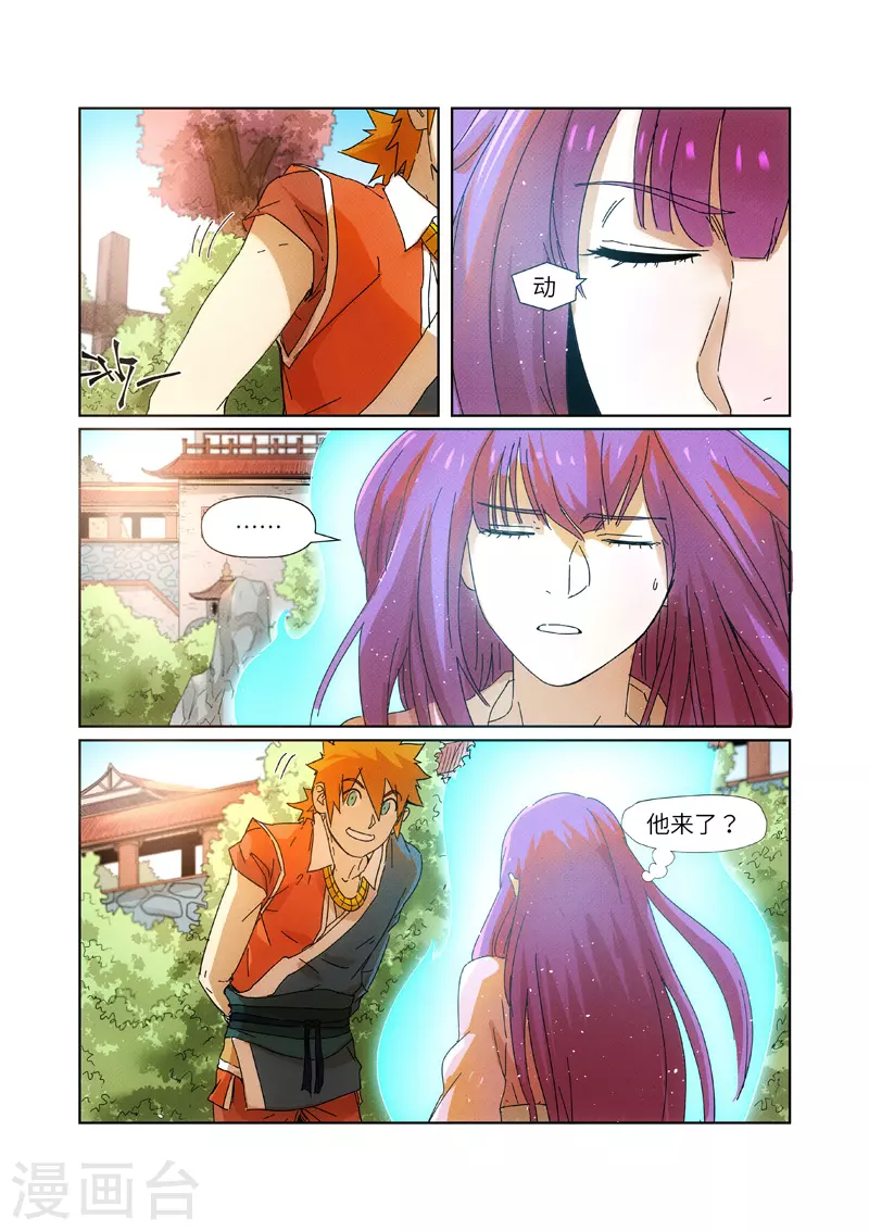 妖神记第八季漫画,第237话1 备战1图