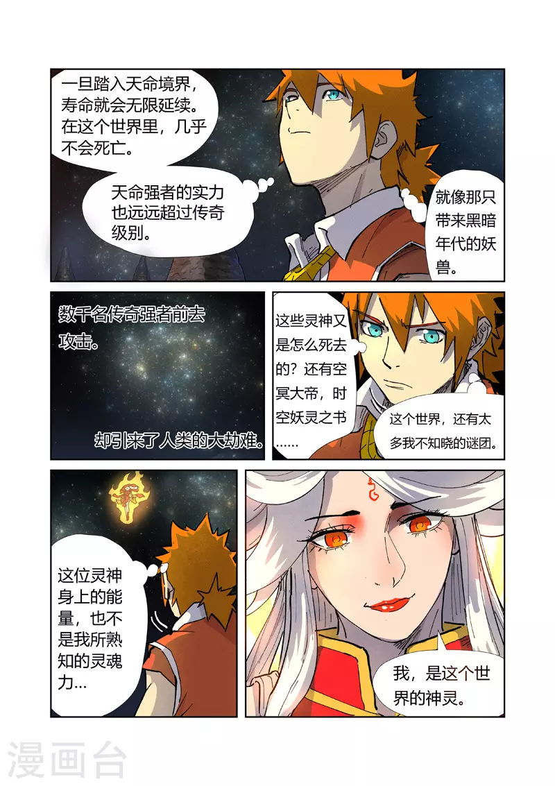 妖神记动漫免费观全集免费在线观看完整版漫画,第223话2 火之灵神1图