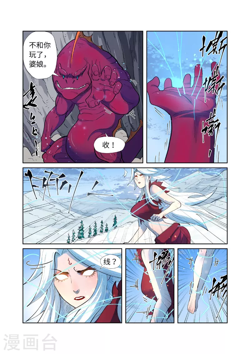 妖神记动漫免费观全集免费漫画,第251话2 雪山大战2图