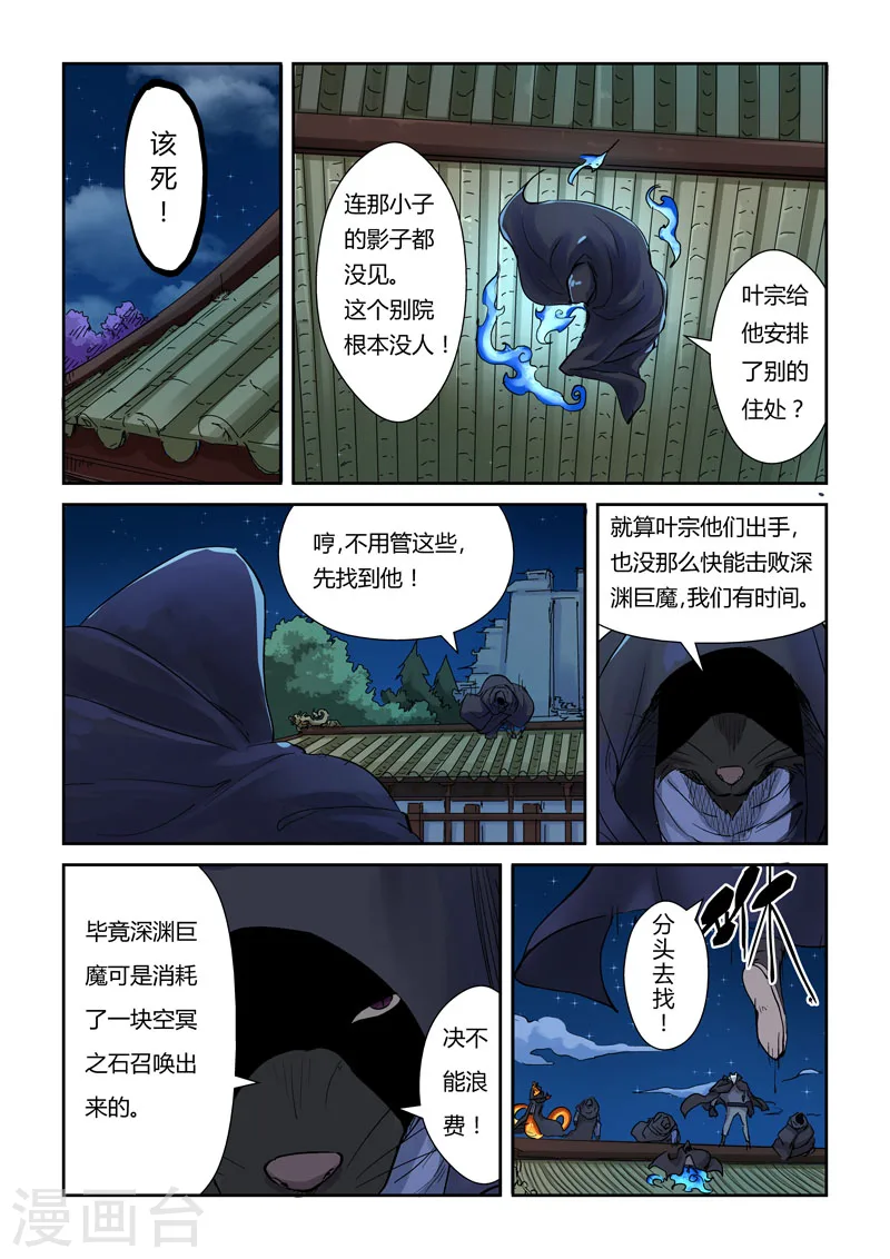 妖神记漫画下拉式酷漫屋免费观看漫画,第131话1 黑金妖灵师的交锋1图