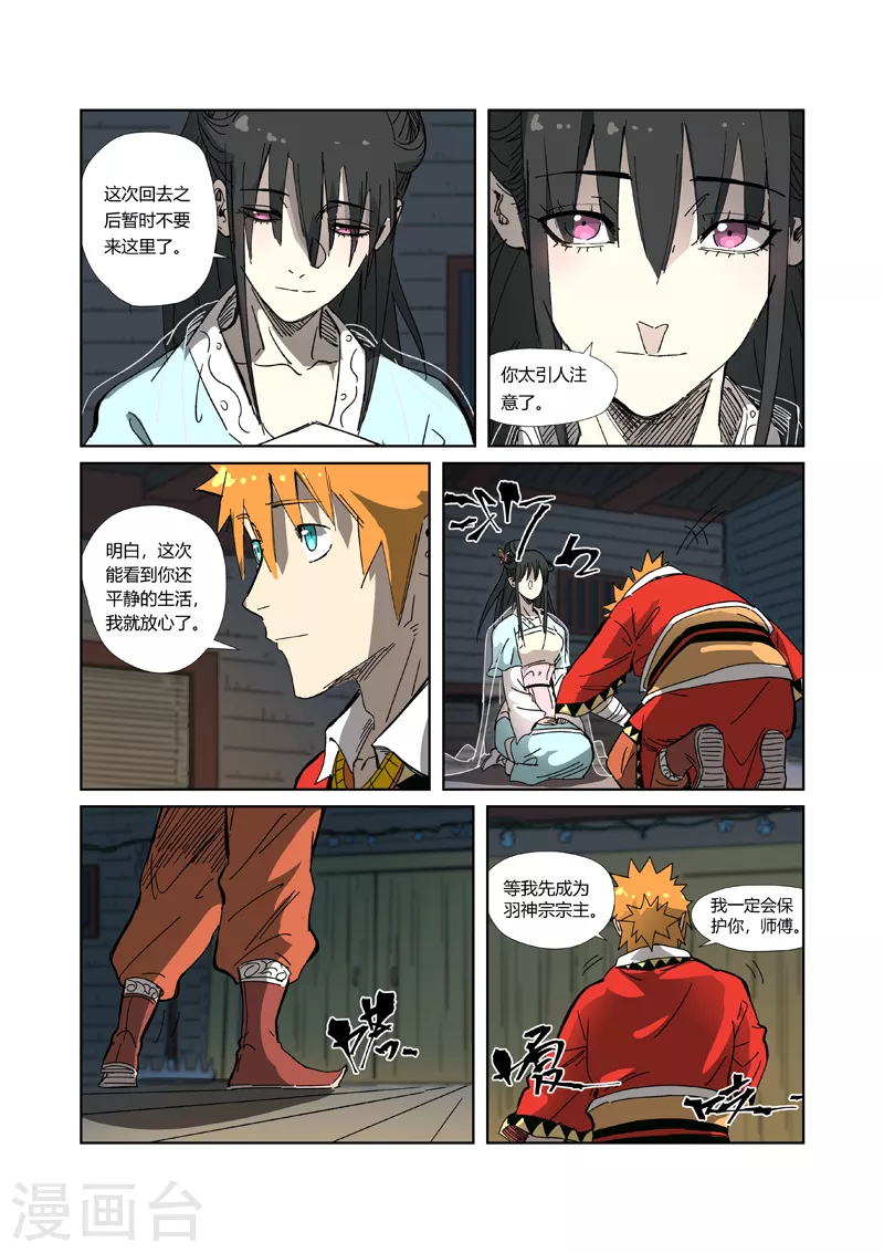 妖神记第八季漫画,第329话2 再见师傅1图