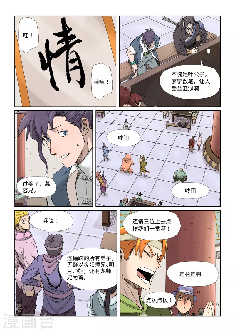 妖神记188集漫画,第340话1 先辈出手2图