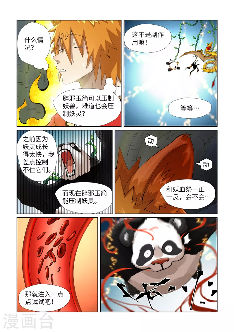 妖神记在线观看全集免费播放樱花动画漫画,第394话2 离火圣子1图