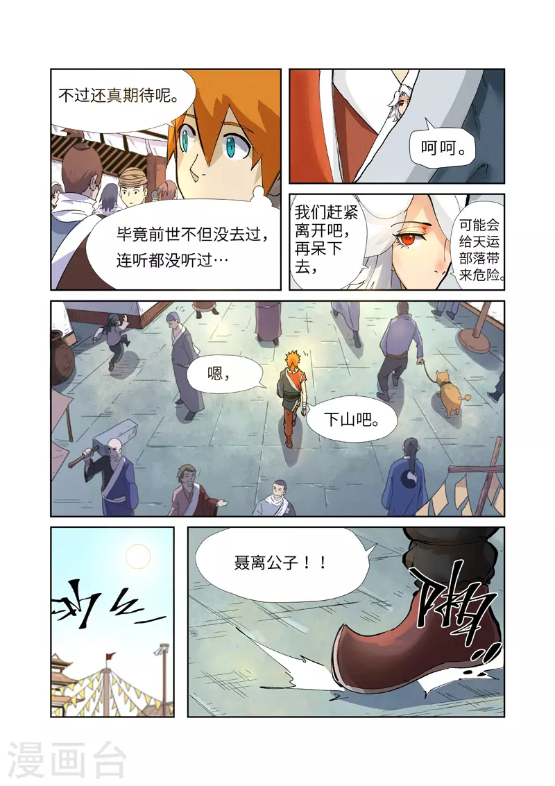 妖神记第八季漫画,第228话2 离开黑泉1图
