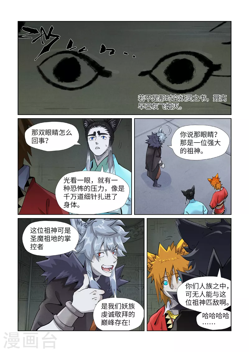 妖神记第八季漫画,第395话1 灵空壁1图