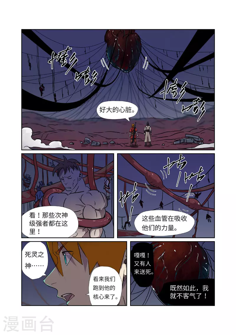 妖神记第八季漫画,第269话2 古墓中的秘密1图
