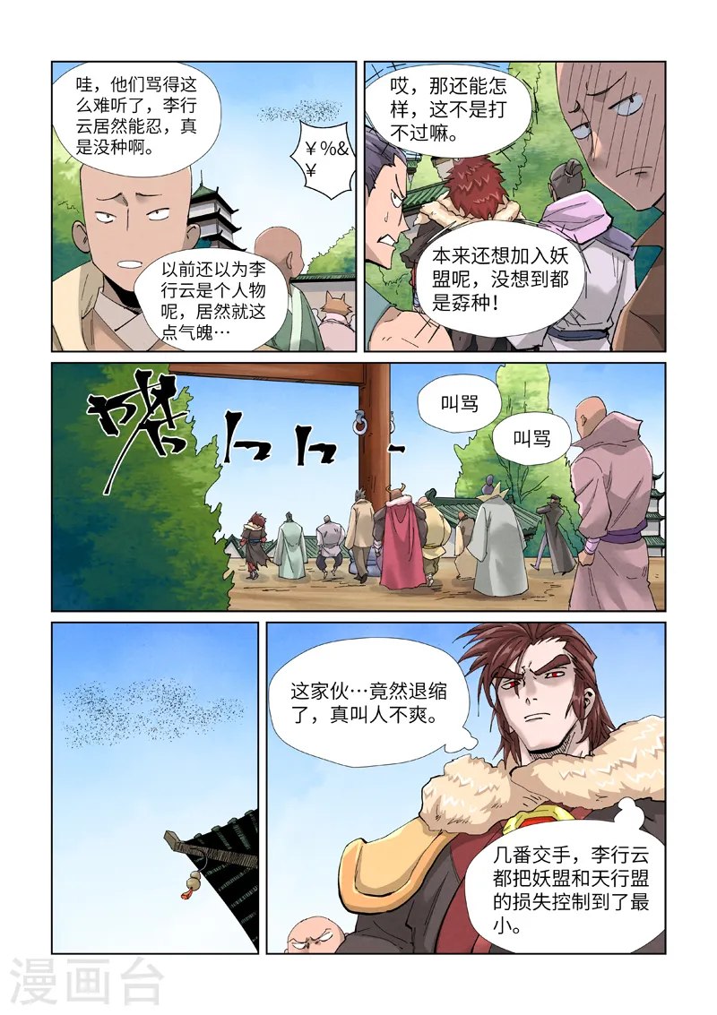 妖神记第八季漫画,第414话2 惨败1图