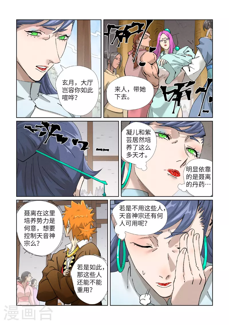 妖神记213集漫画,第435话2 分忧1图