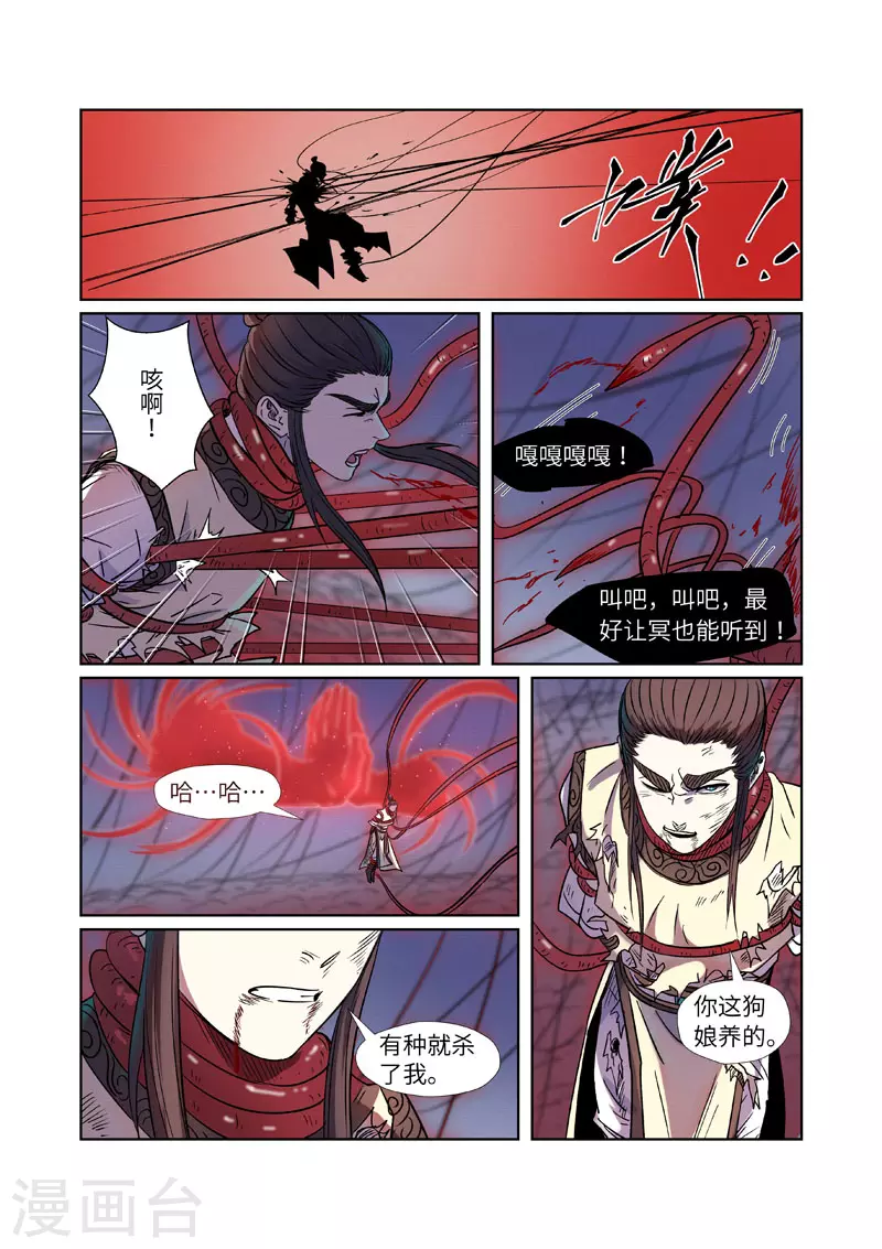 妖神记第八季漫画,第271话2 凌霜剑2图