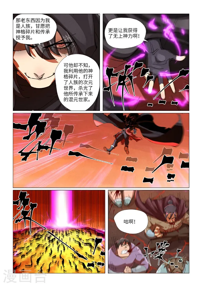 妖神记184漫画,第463话2 黑炎大阵1图