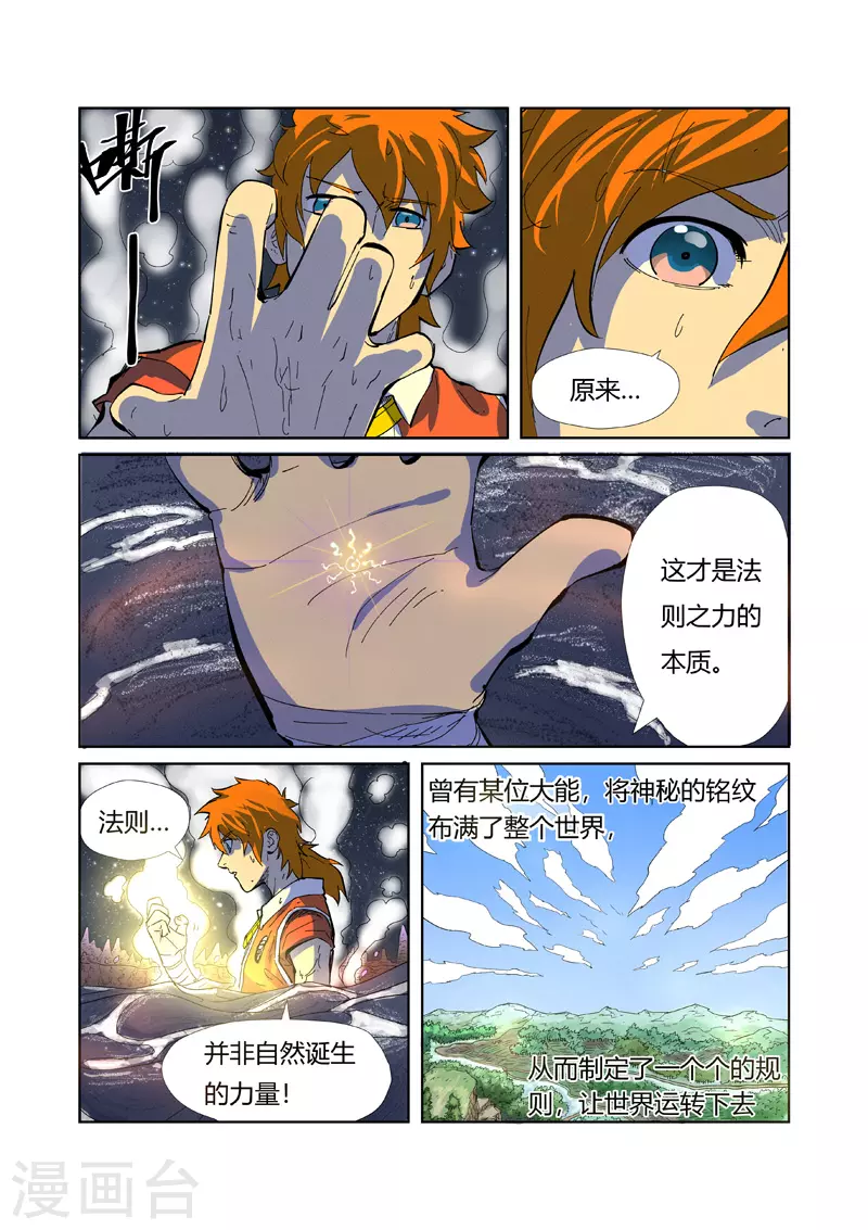 妖神记第八季漫画,第226话1 掌控法则2图