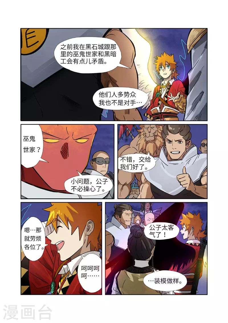 妖神记第七季漫画,第272话2 强夺法则2图