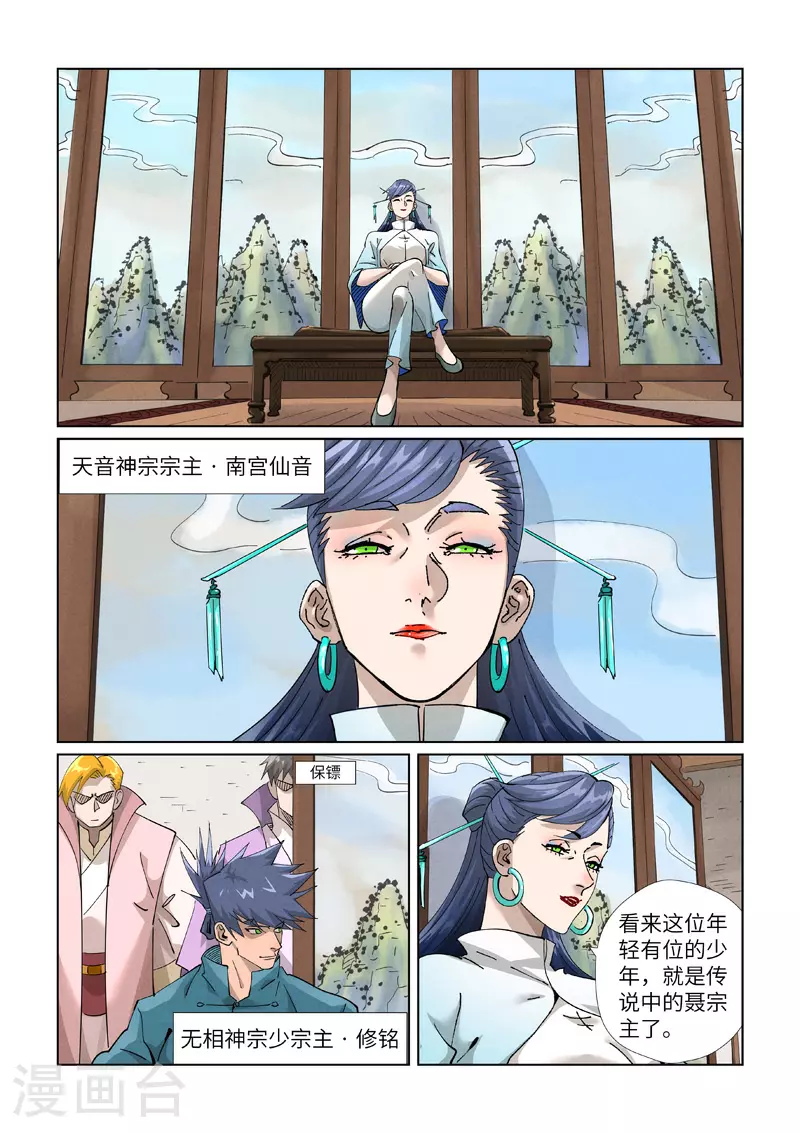 妖神记漫画,第433话1 天音神宗1图
