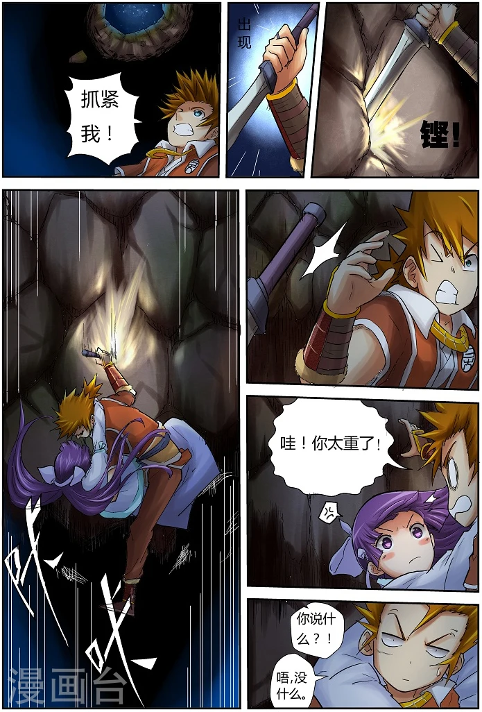 妖神记第八季漫画,第59话 跌落1图