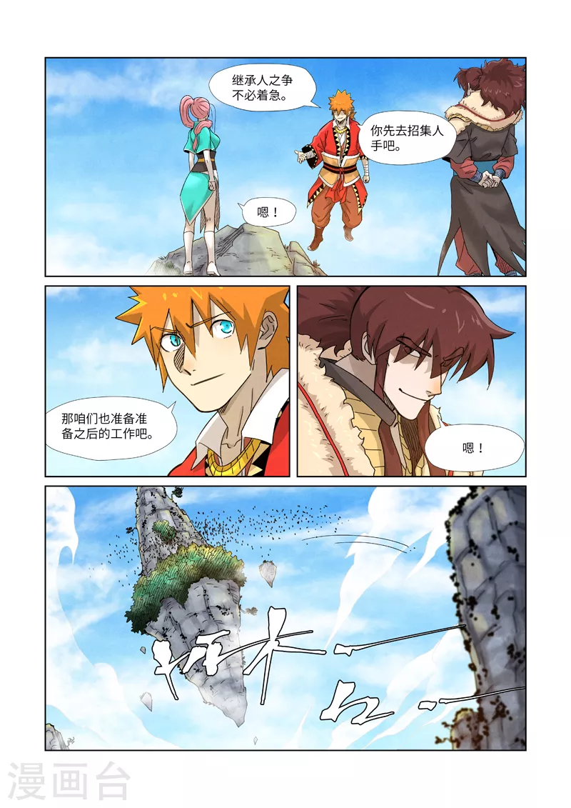 妖神记第五季漫画,第356话1 黄雀在后1图