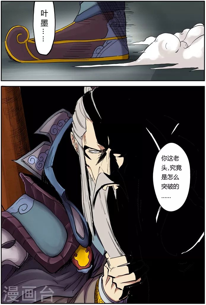 妖神记第八季漫画,第107话 四亿五千万1图