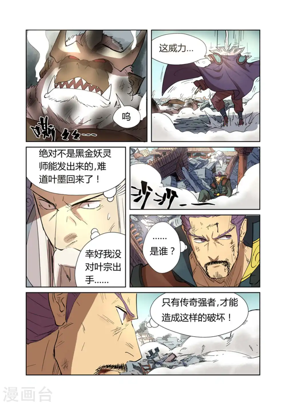 妖神记184漫画,第185话2 传奇卷轴的威力1图