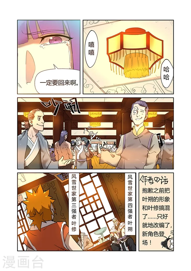 妖神记之巅峰对决官网漫画,第198话1 夜晚将至1图