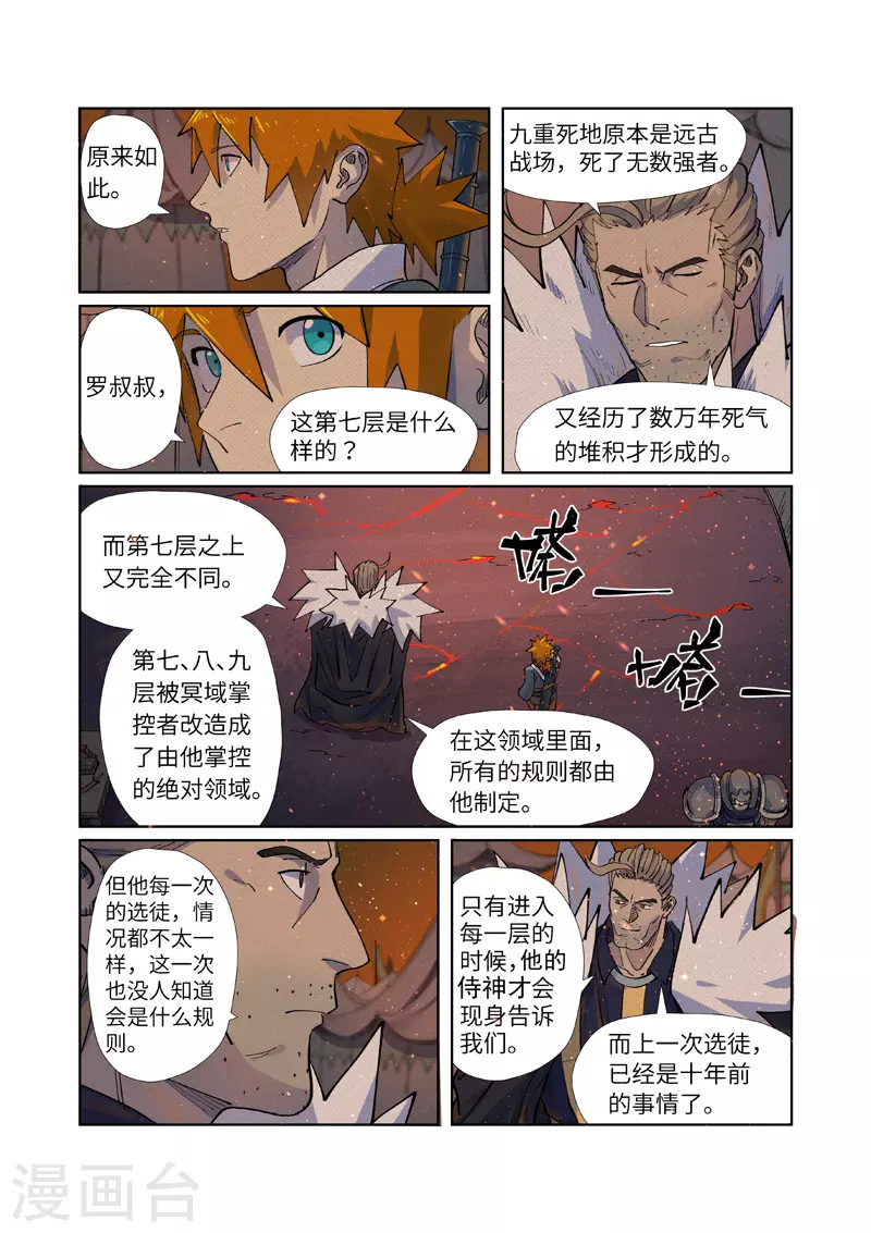妖神记第八季漫画,第254话1 灵元果的消息1图