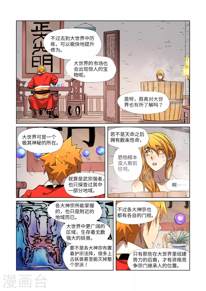 妖神记184漫画,第343话2 沐浴1图