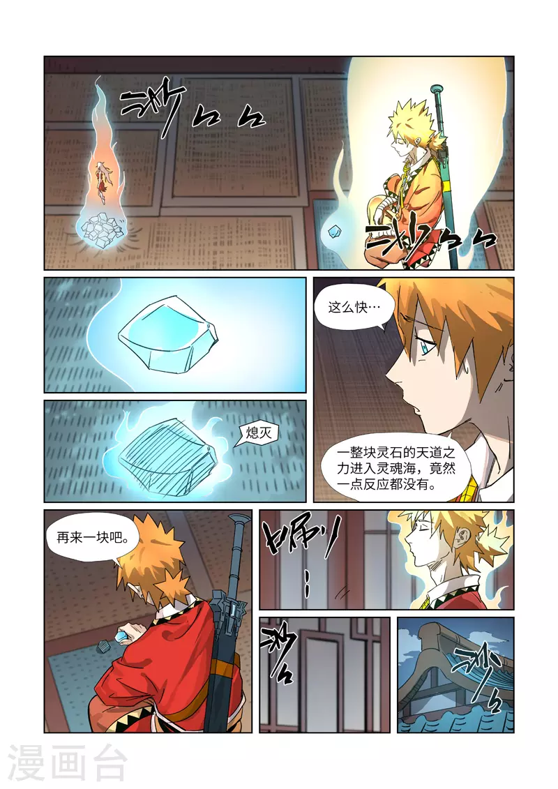 妖神记380集在线看免费版漫画,第309话1 金蛋的灵魂烙印2图