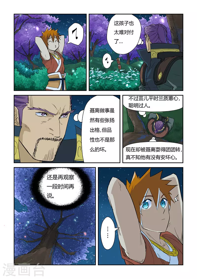 妖神记第八季漫画,第124话1 拨云见日1图
