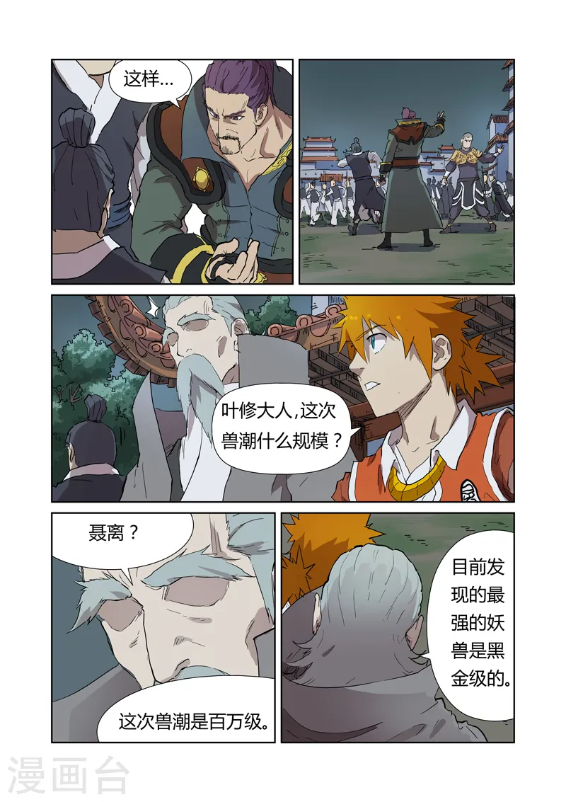 妖神记动漫免费观全集免费在线观看完整版漫画,第176话2 钟鸣1图