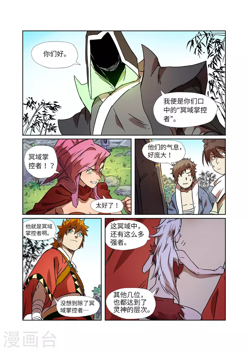 妖神记第八季漫画,第287话1 冥域掌控者1图
