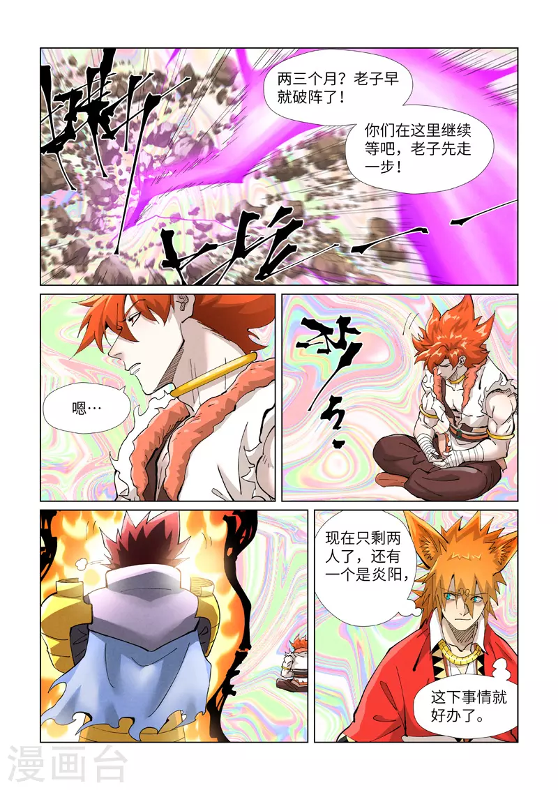 妖神记第八季漫画,第404话1 飞入阵中！1图