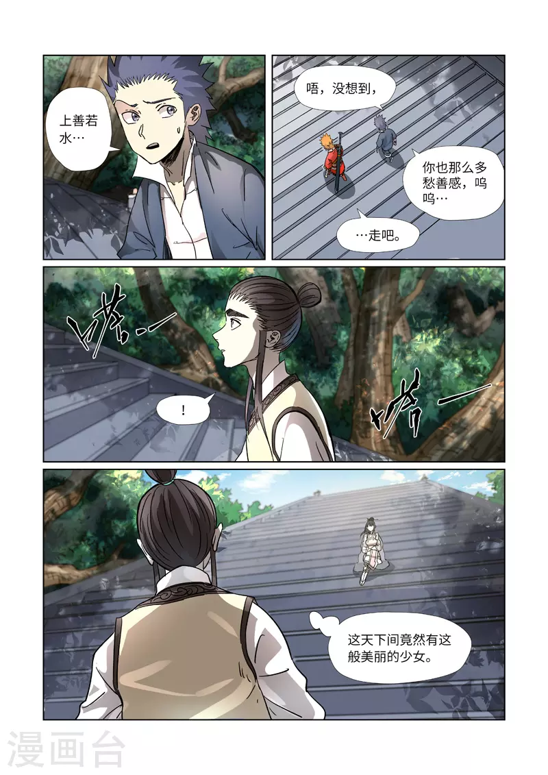 妖神记181集漫画,第311话2 灵眼之上...2图