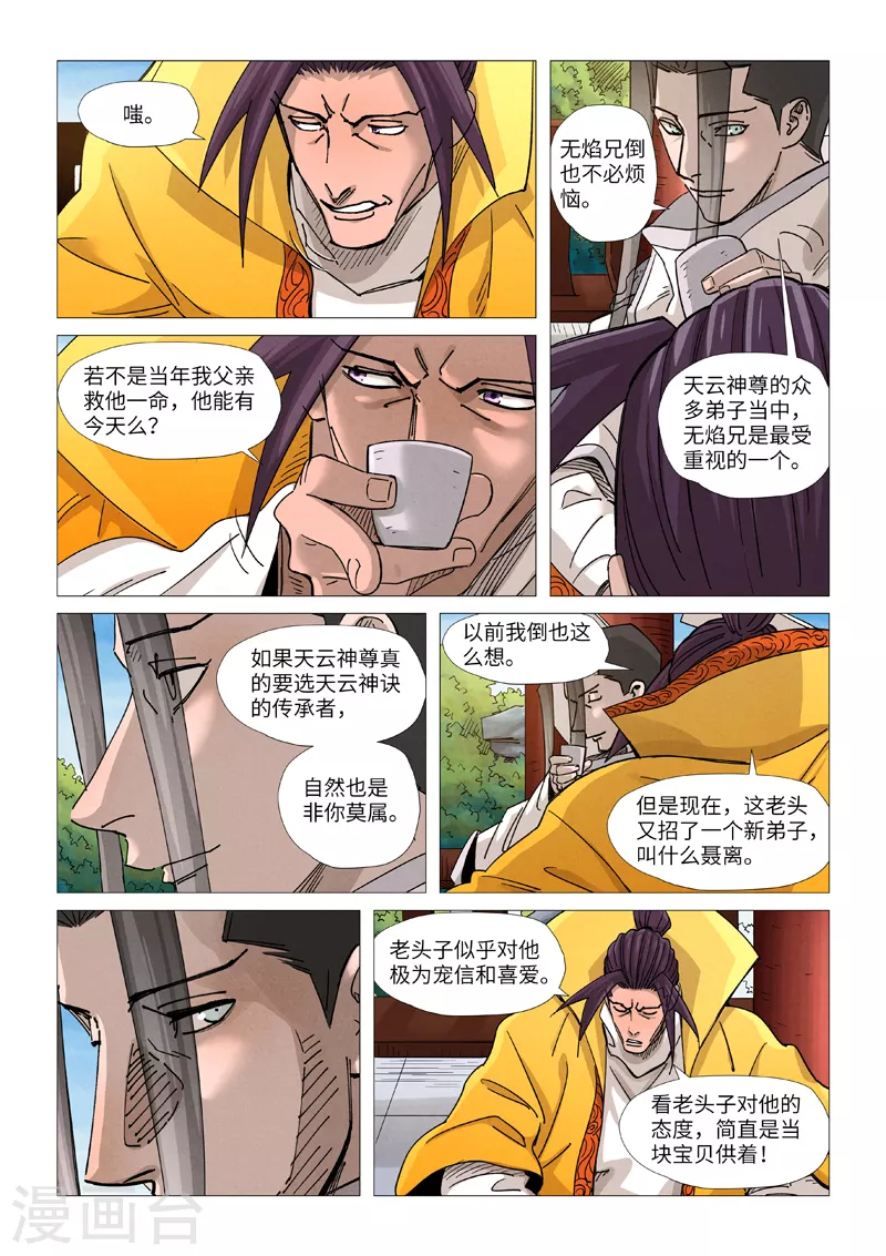 妖神记全集免费观看漫画,第365话2 拜师收徒1图