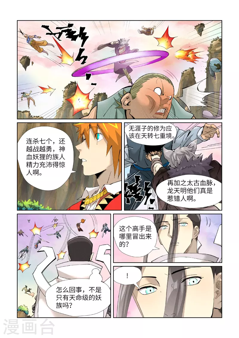 妖神记漫画,第388话1 打架1图