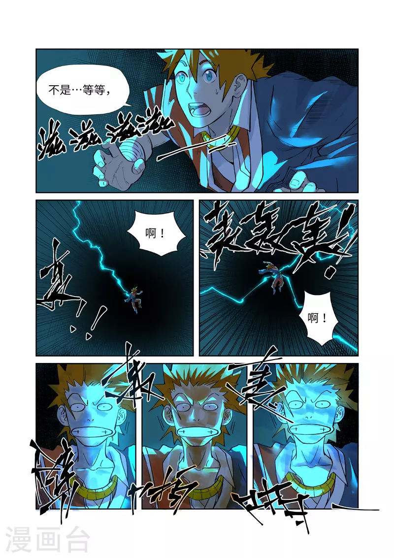 妖神记动漫免费观全集漫画,第243话1 共享灵魂海2图