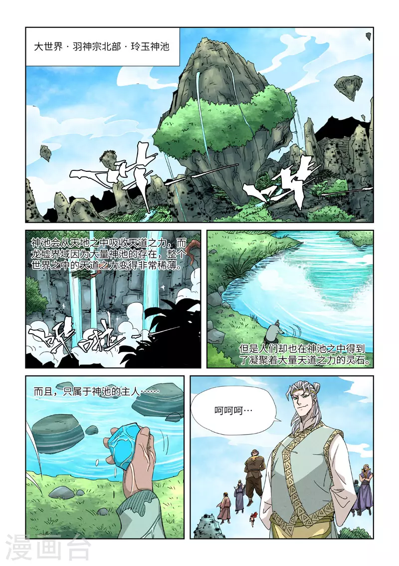 妖神记第八季漫画,第351话2 二命2图