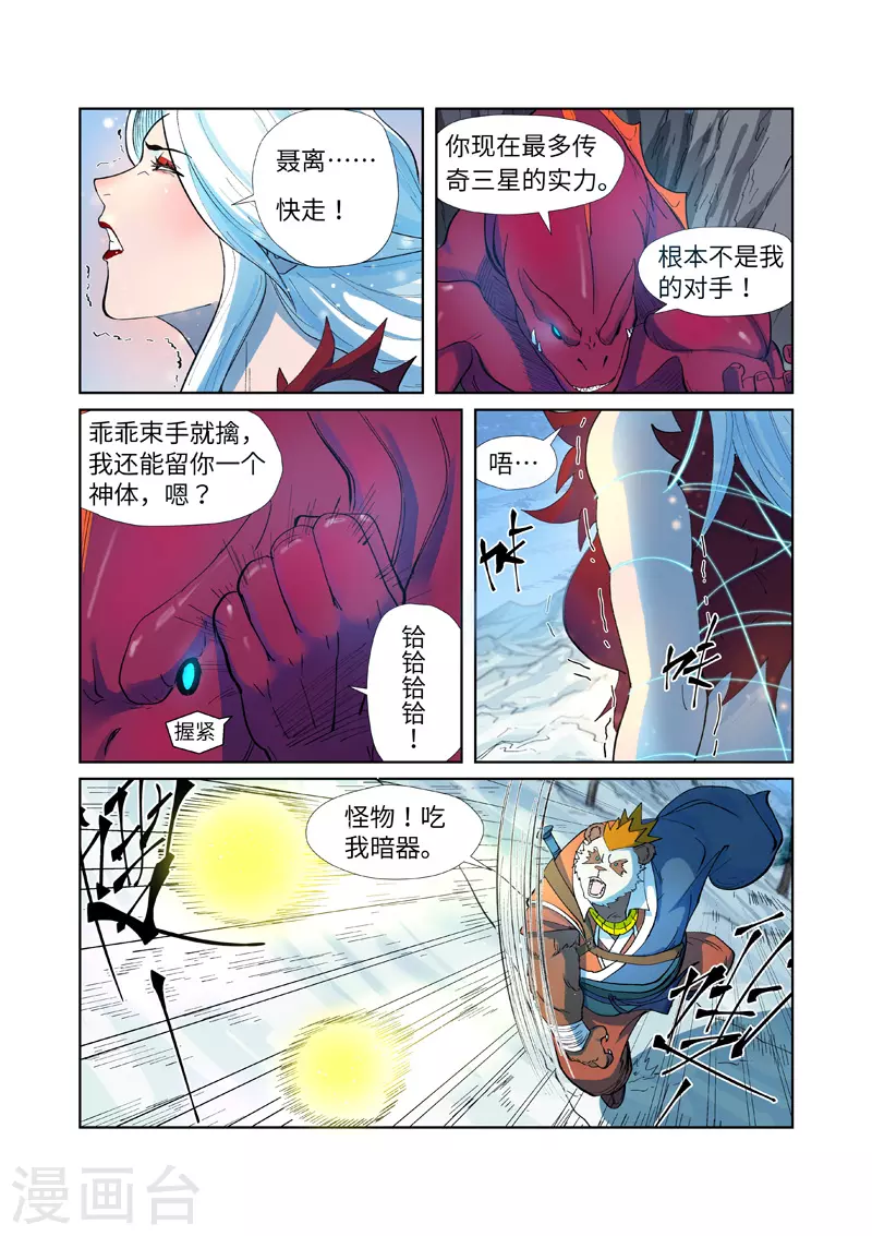 妖神记动漫免费观全集免费漫画,第251话2 雪山大战2图