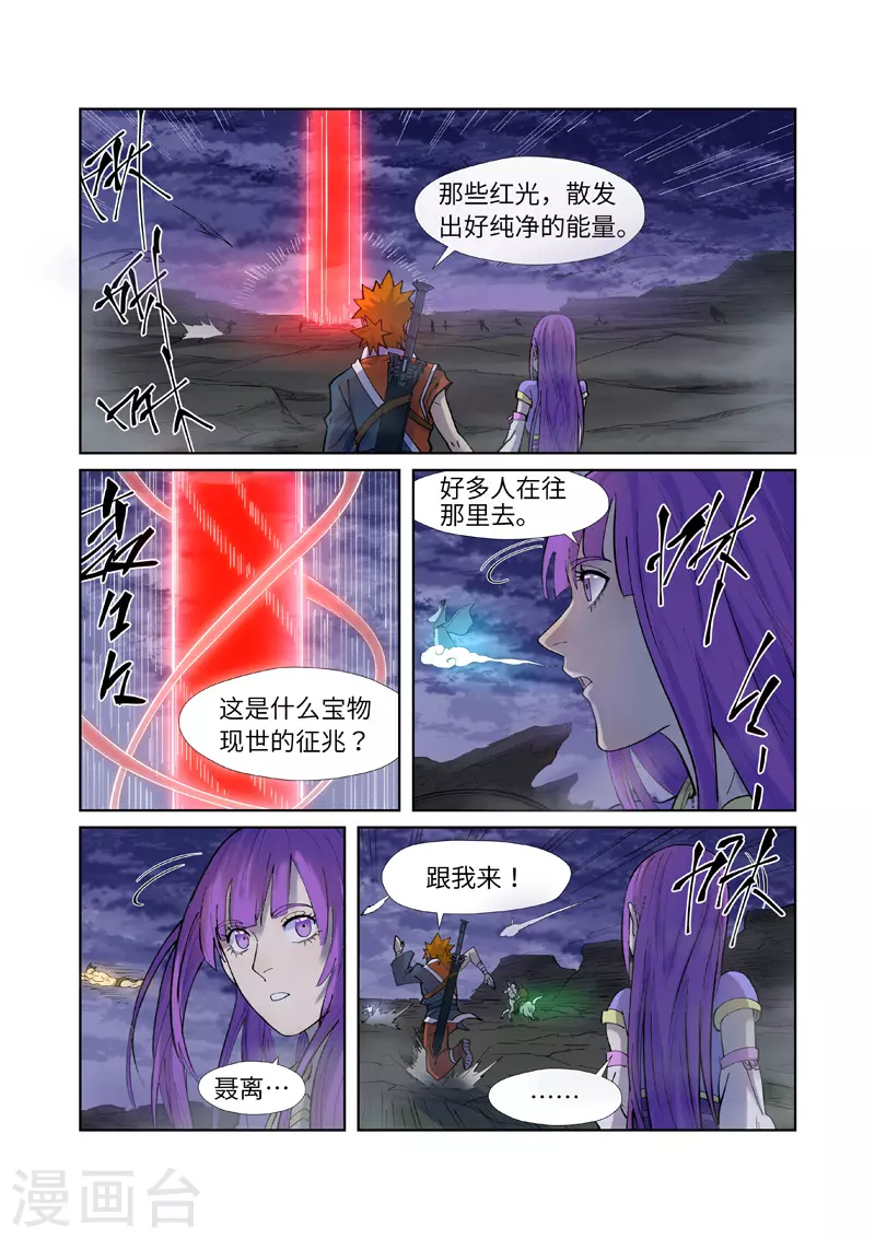 妖神记在线观看全集免费播放樱花动画漫画,第255话1 湖边红光1图