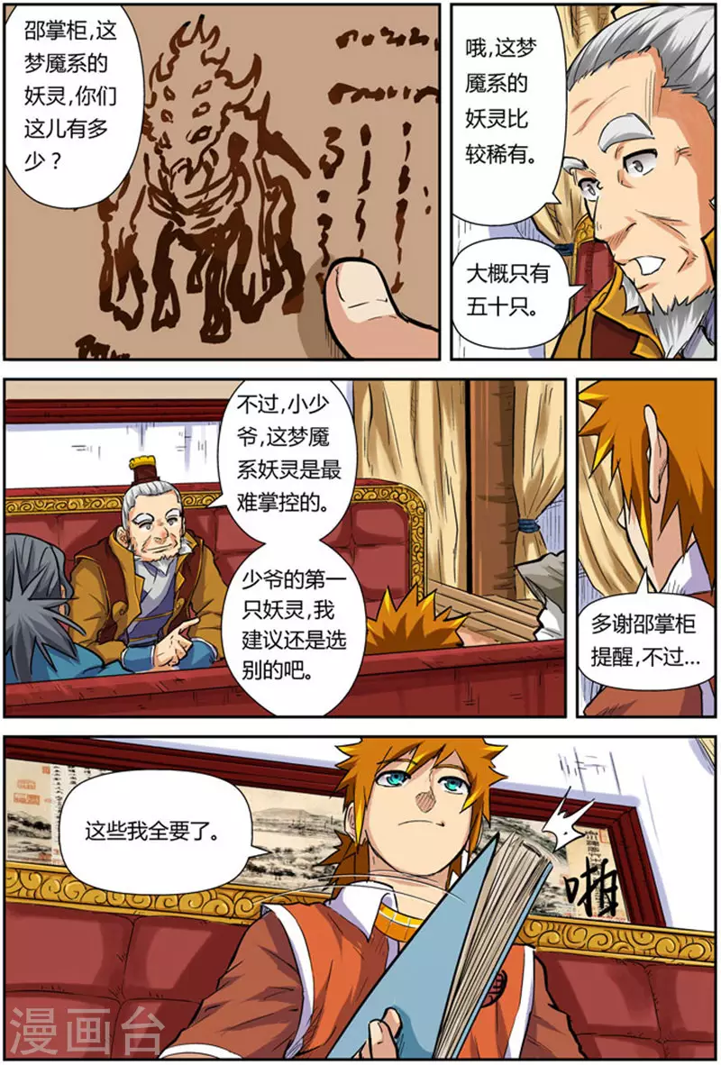 妖神记第八季漫画,第95话 一亿两千万2图