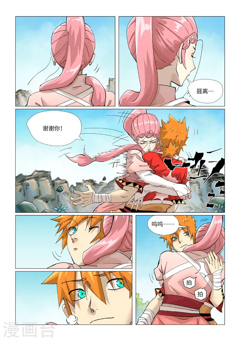 妖神记第八季漫画,第422话1 回到天灵院1图