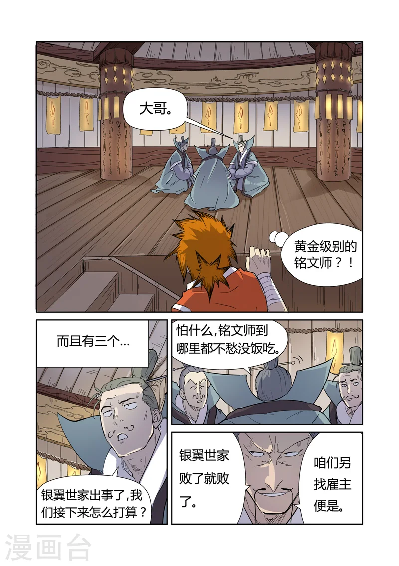 妖神记第八季漫画,第170话1 放烟花1图