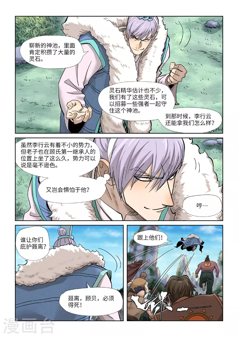 妖神记动漫免费观全集漫画,第356话2 黄雀在后2图