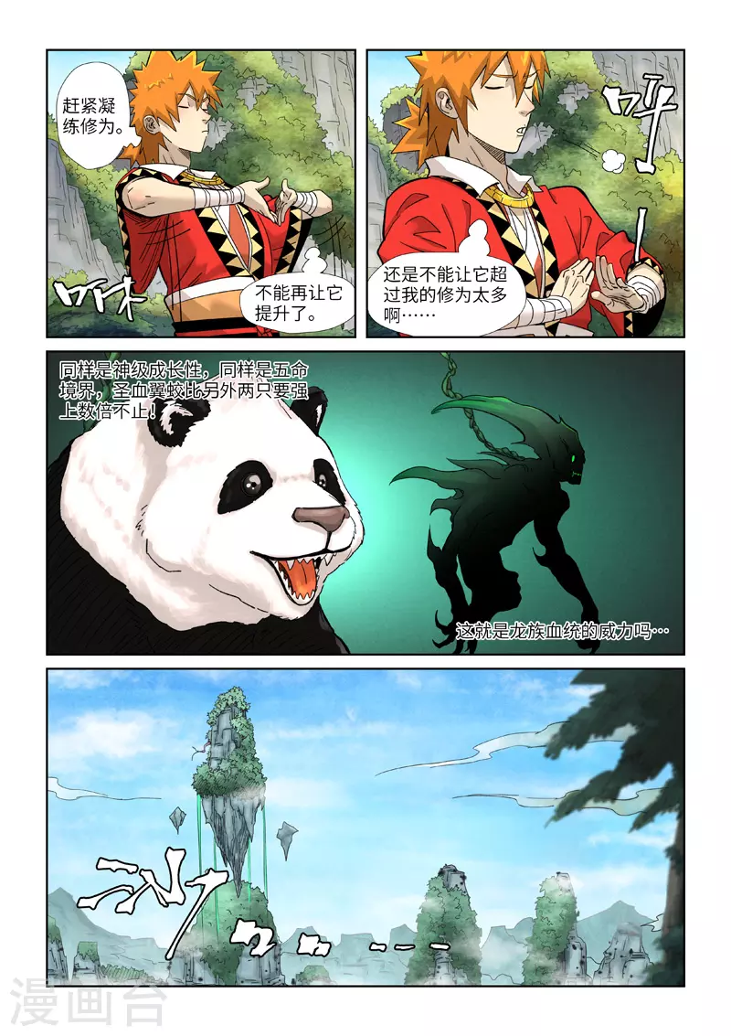 妖神记第五季漫画,第355话1 天衍之术1图