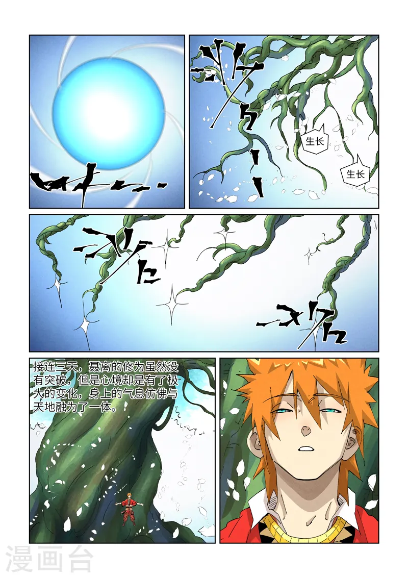 妖神记第八季漫画,第414话2 惨败2图